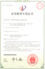 专利证书（部分）