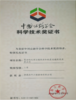 中国公路学会科学技术奖二等奖